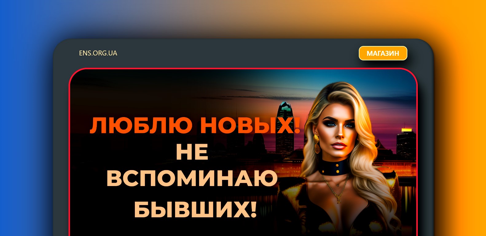 ens.org.ua если нужен сайт