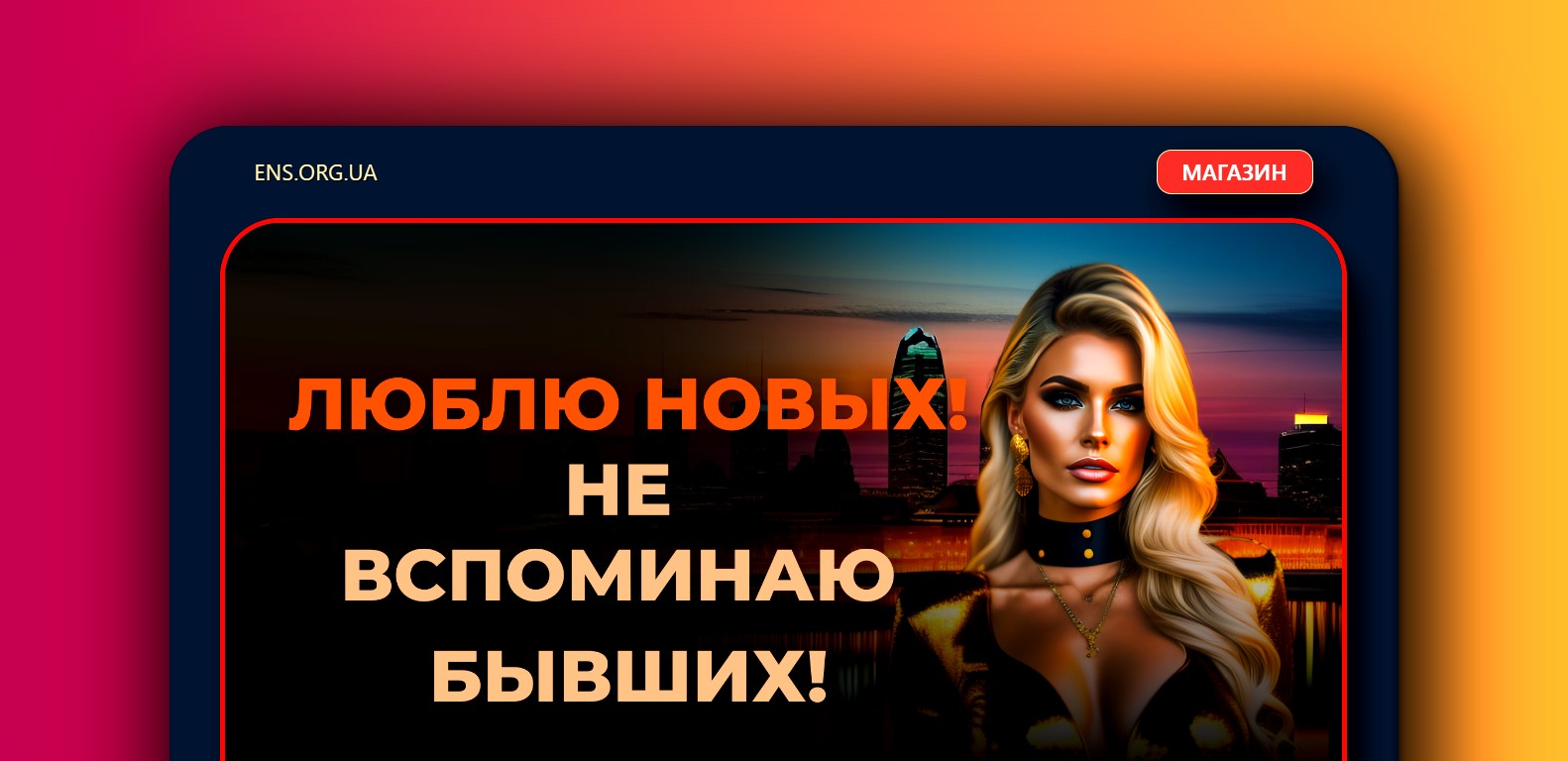 ens.org.ua если нужен сайт
