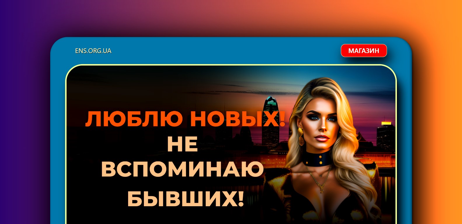 ens.org.ua если нужен сайт