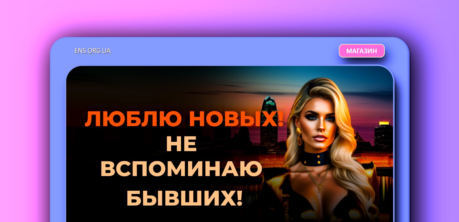 ens.org.ua если нужен сайт