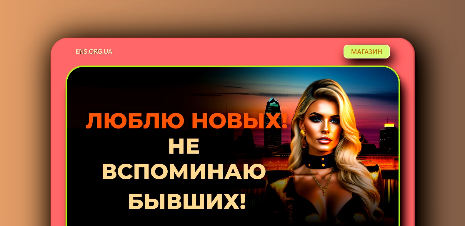 ens.org.ua если нужен сайт