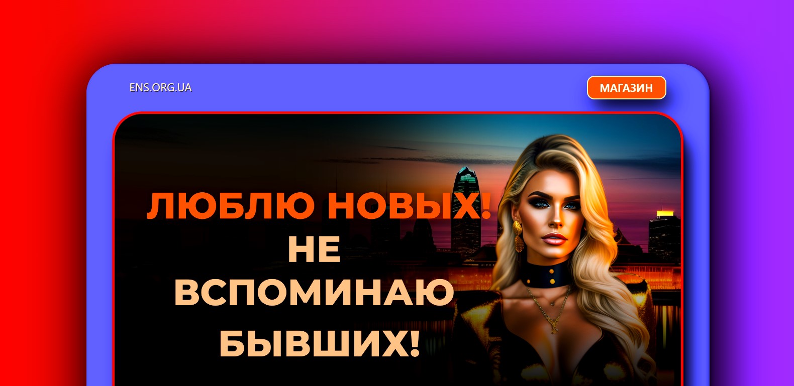 ens.org.ua если нужен сайт