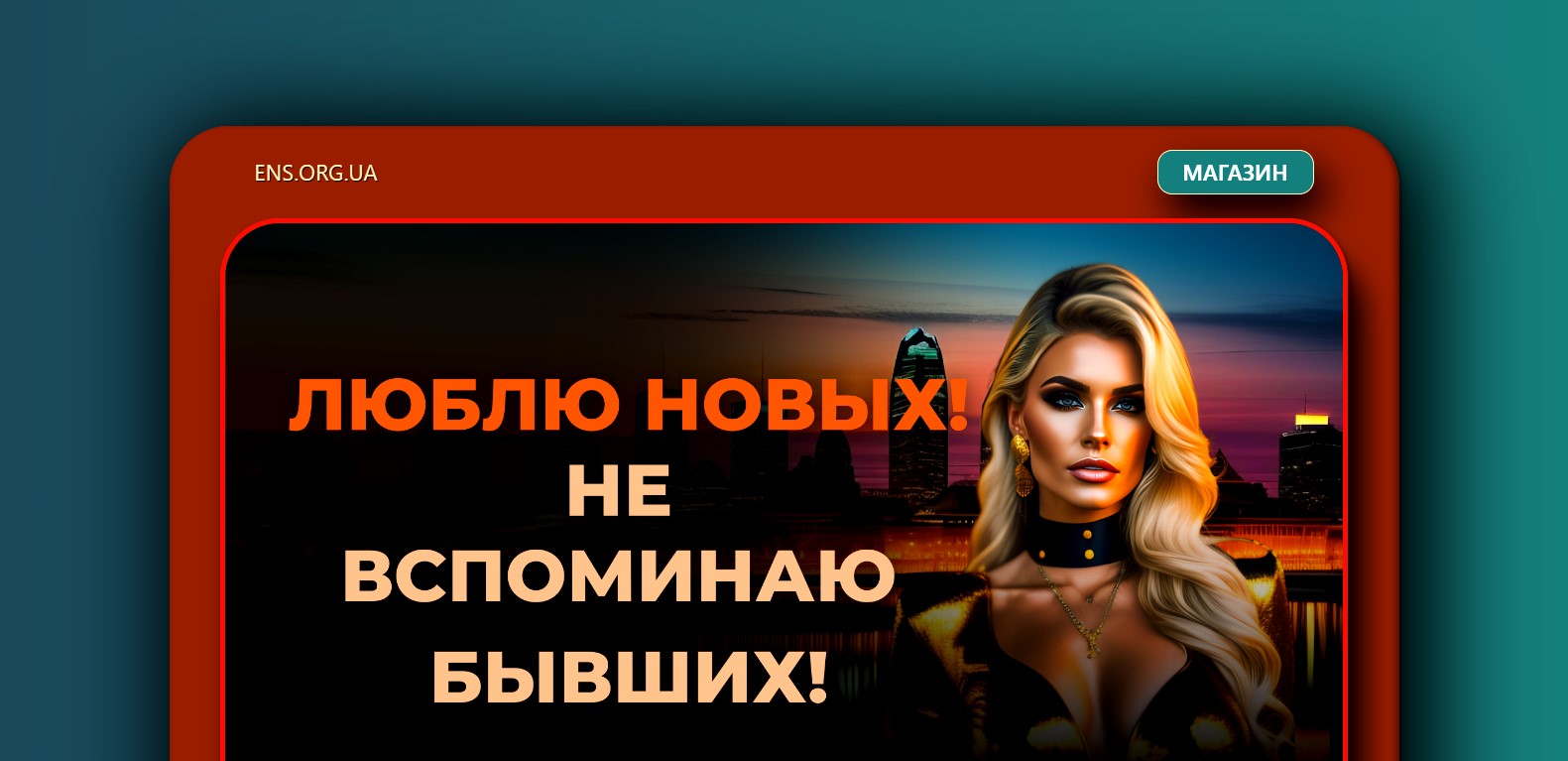 ens.org.ua если нужен сайт