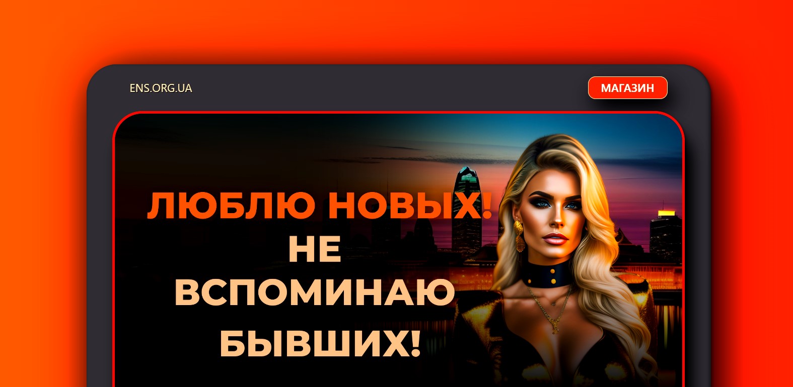 ens.org.ua если нужен сайт