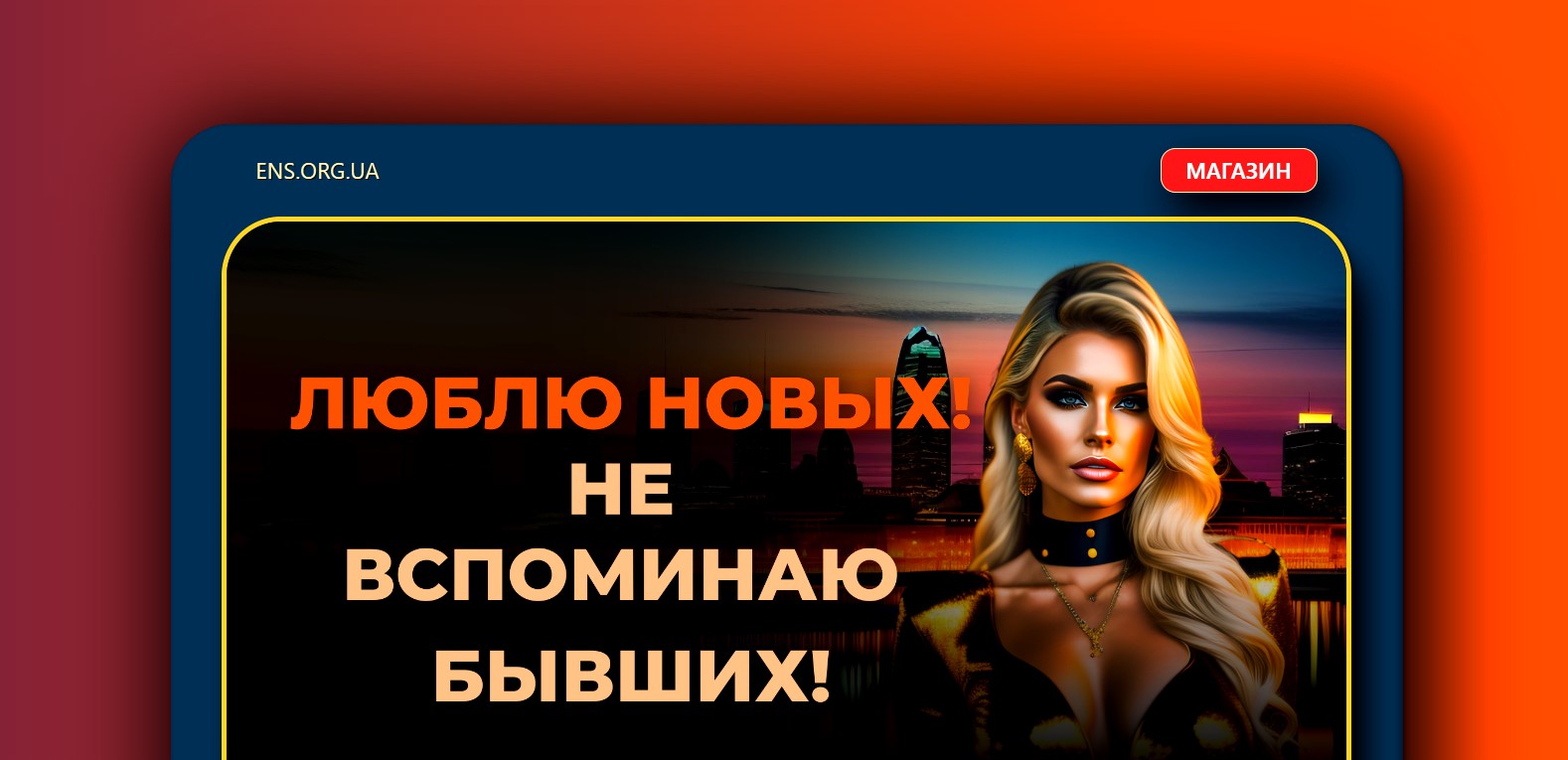 ens.org.ua если нужен сайт
