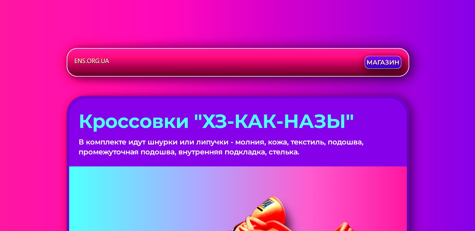ens.org.ua если нужен сайт