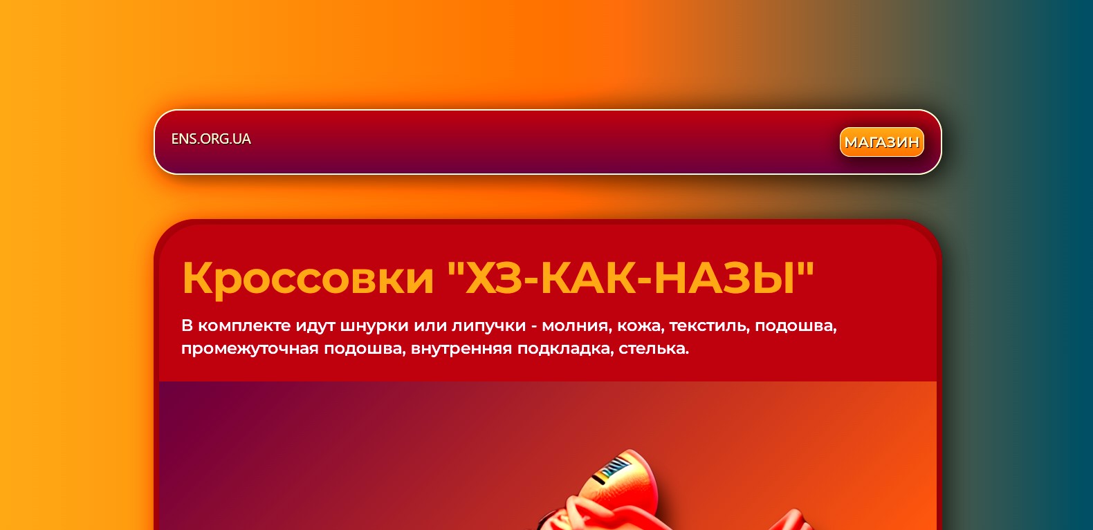 ens.org.ua если нужен сайт