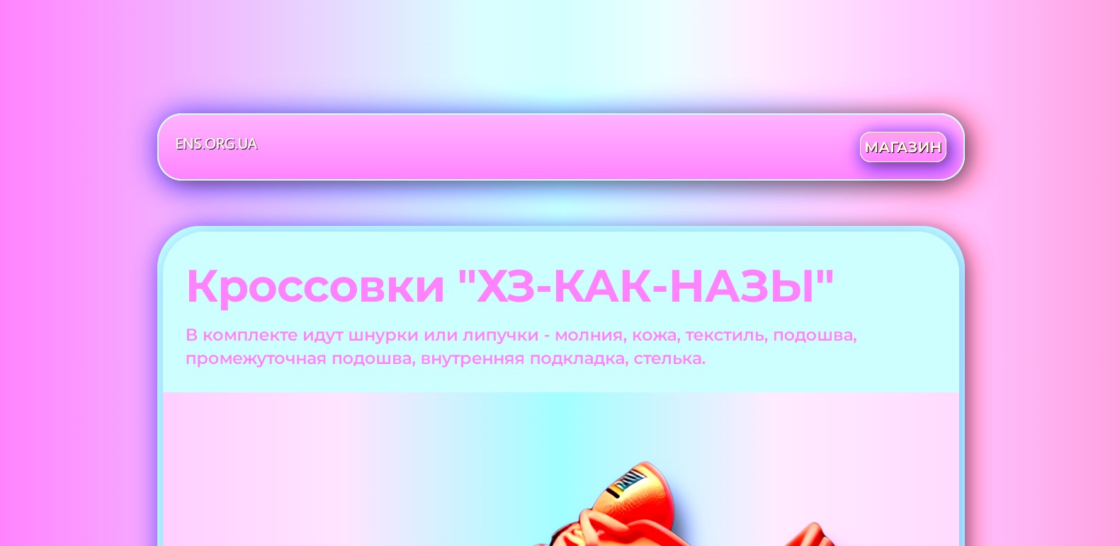 ens.org.ua если нужен сайт