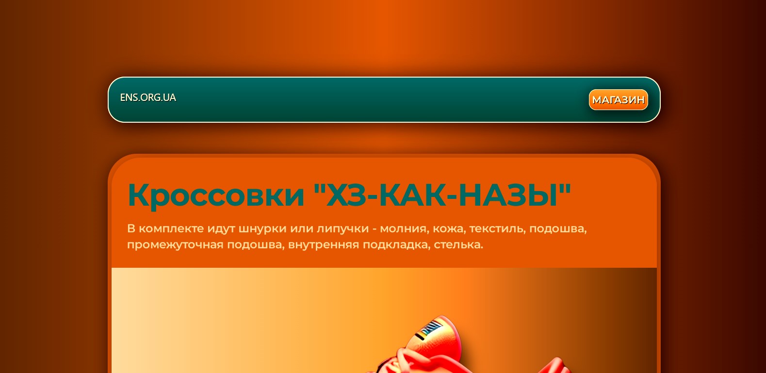 ens.org.ua если нужен сайт