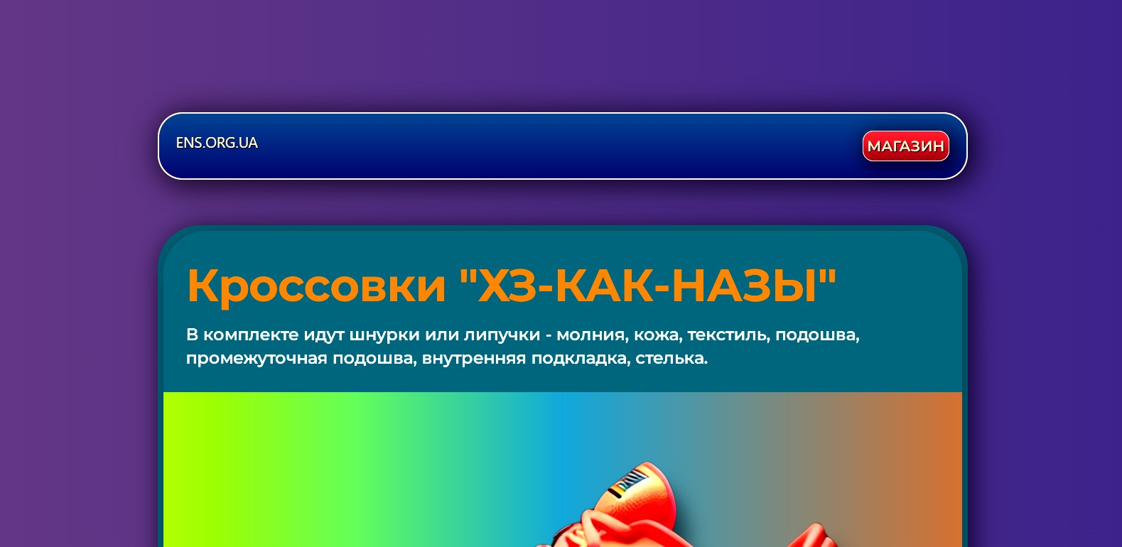 ens.org.ua если нужен сайт