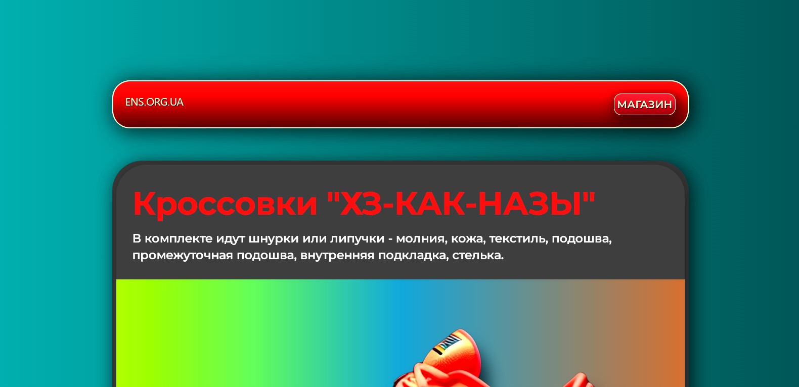 ens.org.ua если нужен сайт