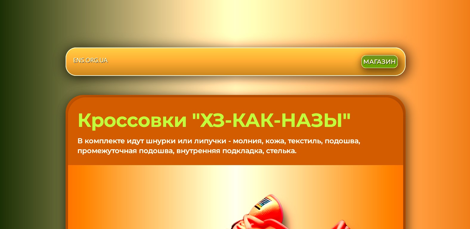 ens.org.ua если нужен сайт