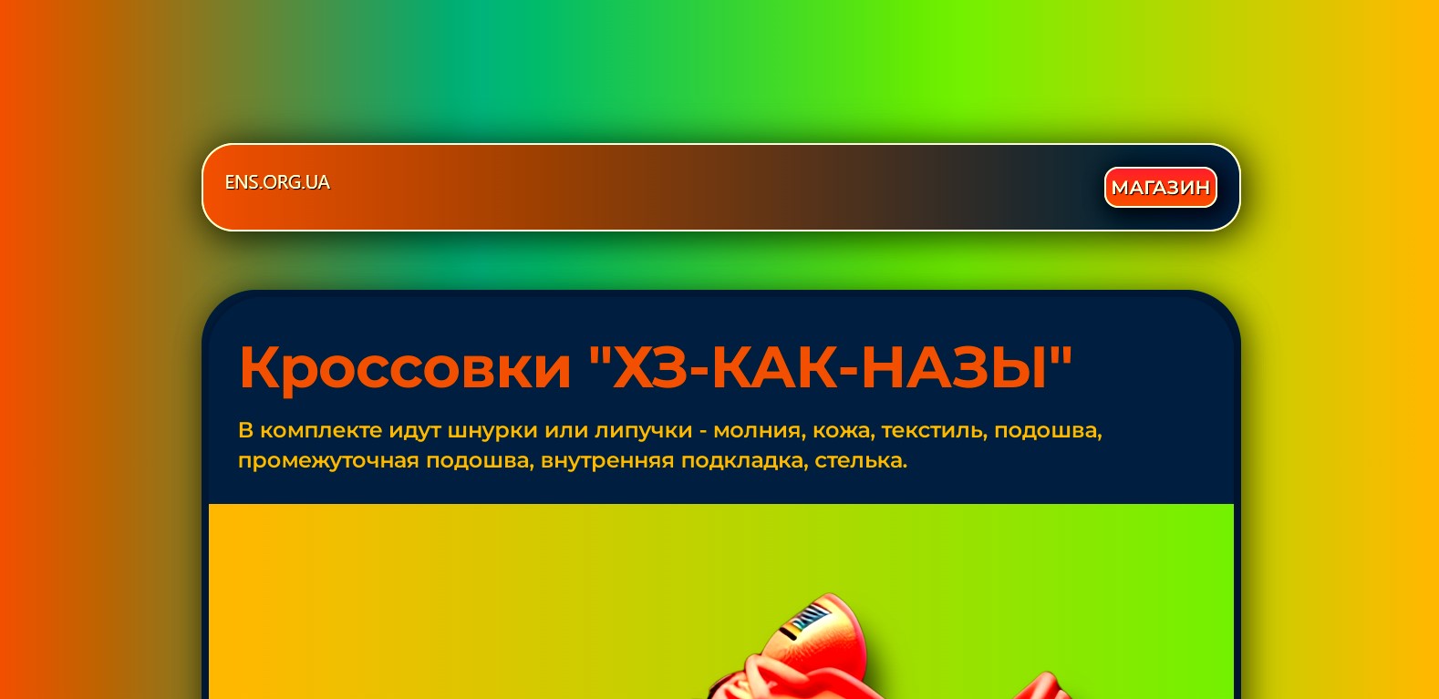 ens.org.ua если нужен сайт
