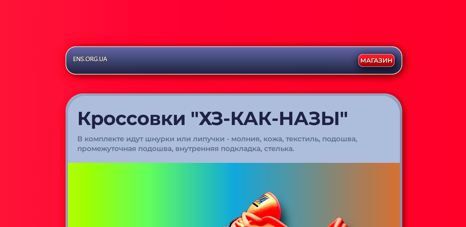 ens.org.ua если нужен сайт