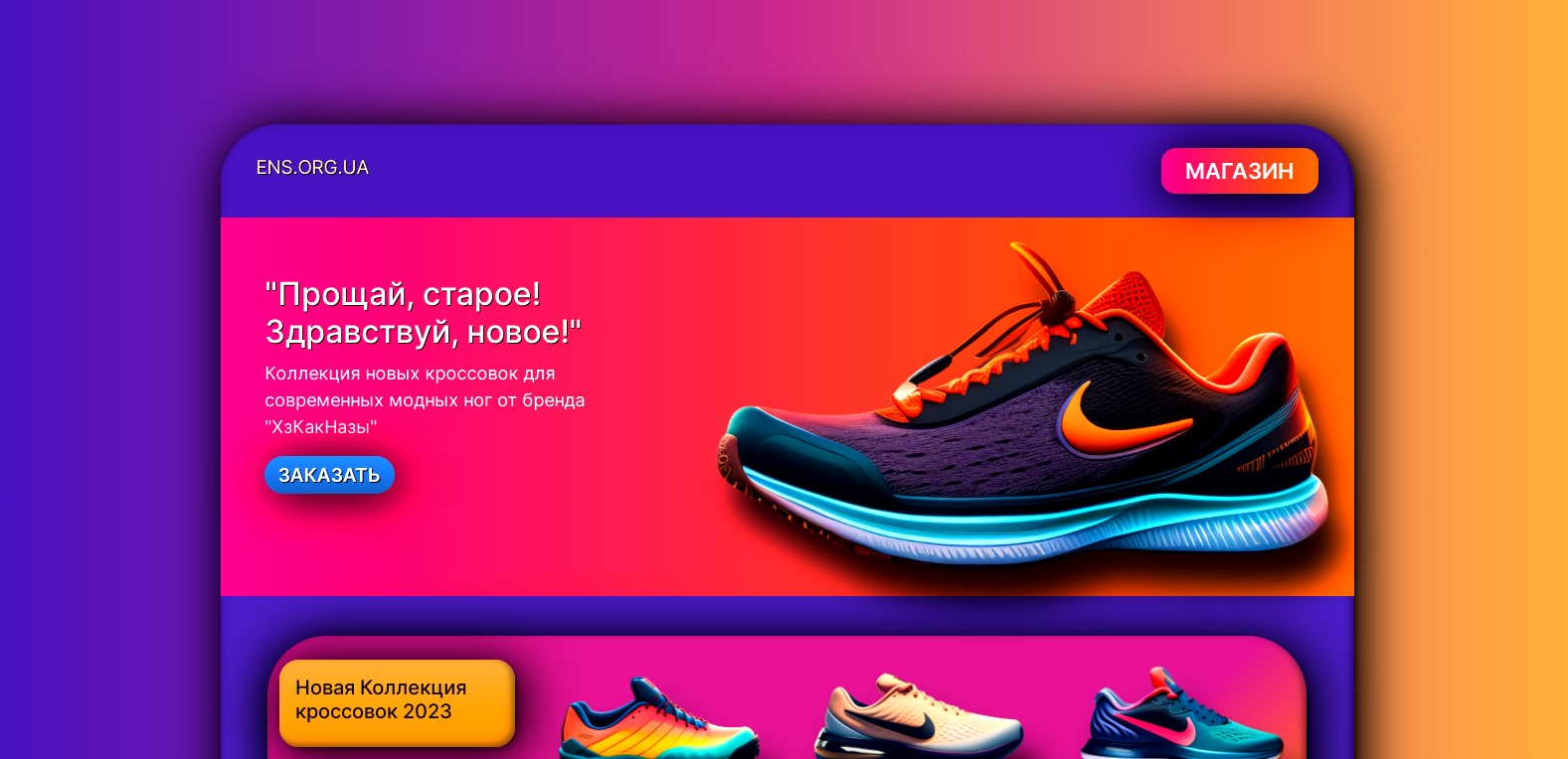 ens.org.ua если нужен сайт
